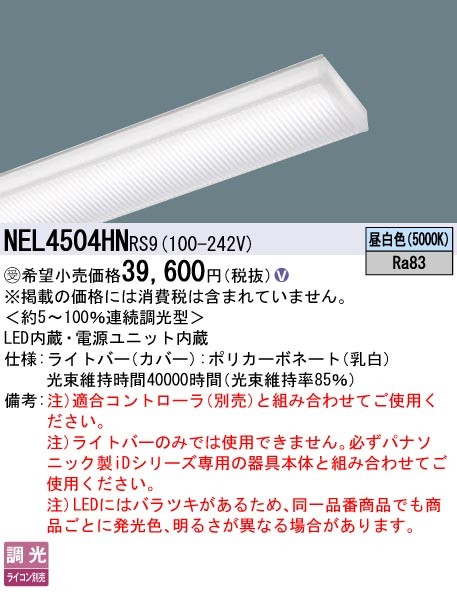 NEL4504HNRS9 pi\jbN Cgo[ 40` LED F xR