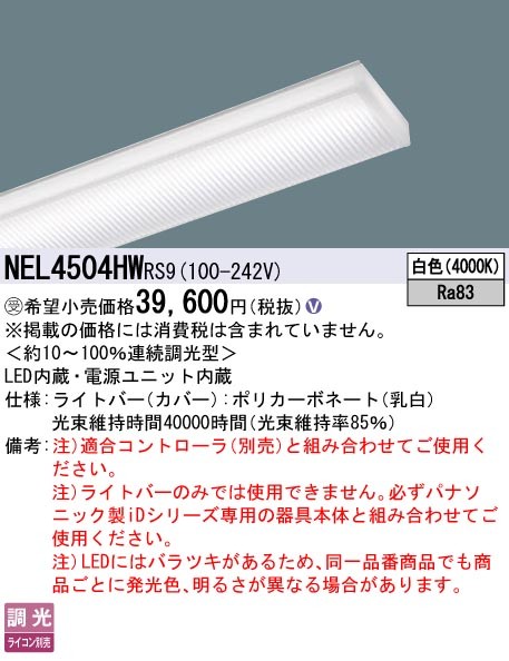 NEL4504HWRS9 pi\jbN Cgo[ 40` LED F xR