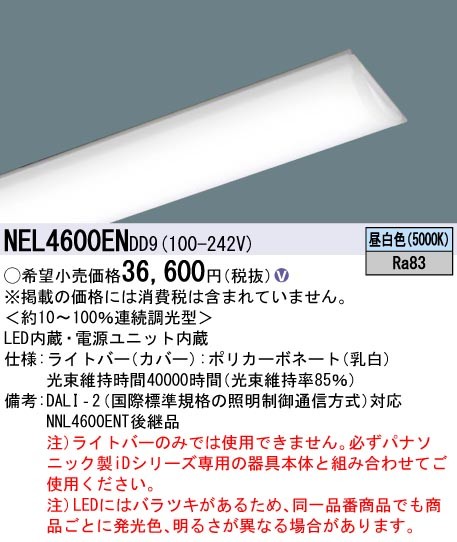 NEL4600ENDD9 pi\jbN Cgo[ 40` LED F  DALI-2Ή