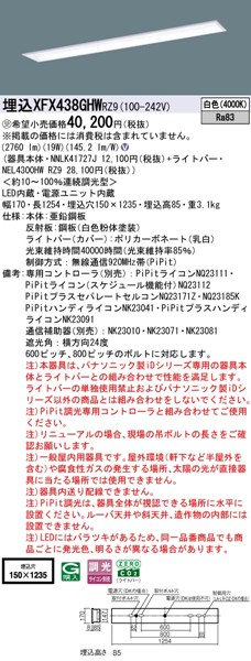 XFX438GHWRZ9 pi\jbN x[XCg 40` wZp W150 LED F PiPit