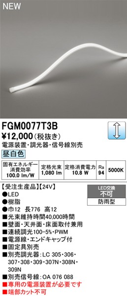FGM0077T3B I[fbN OpԐڏƖ gbvr[3ʔ 776mm LED F 