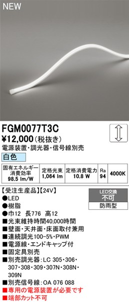 FGM0077T3C I[fbN OpԐڏƖ gbvr[3ʔ 776mm LED F 