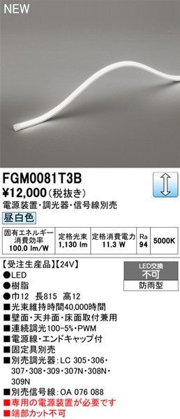 FGM0081T3B I[fbN OpԐڏƖ gbvr[3ʔ 815mm LED F 