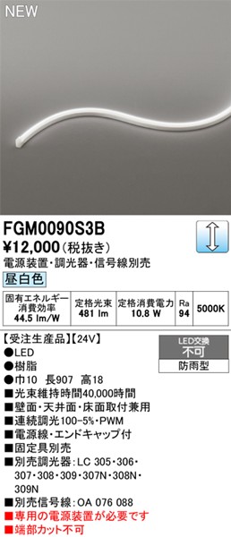 FGM0090S3B I[fbN OpԐڏƖ TChr[3ʔ 907mm LED F 