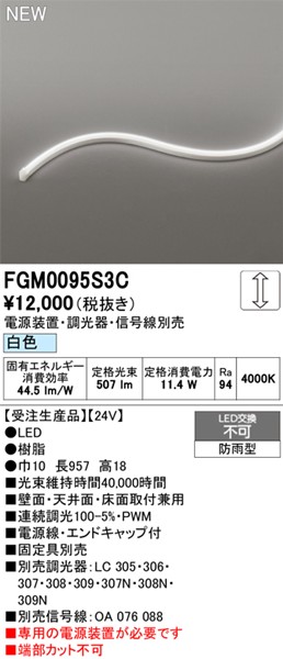 FGM0095S3C I[fbN OpԐڏƖ TChr[3ʔ 957mm LED F 