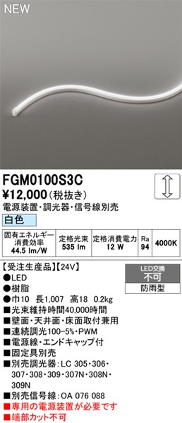 FGM0100S3C I[fbN OpԐڏƖ TChr[3ʔ 1007mm LED F 
