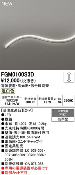 FGM0100S3D I[fbN OpԐڏƖ TChr[3ʔ 1007mm LED F 