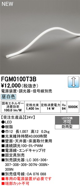 FGM0100T3B I[fbN OpԐڏƖ gbvr[3ʔ 1007mm LED F 