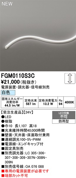 FGM0110S3C I[fbN OpԐڏƖ TChr[3ʔ 1107mm LED F 