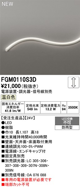 FGM0110S3D I[fbN OpԐڏƖ TChr[3ʔ 1107mm LED F 