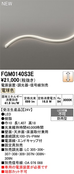 FGM0140S3E I[fbN OpԐڏƖ TChr[3ʔ 1407mm LED dF 