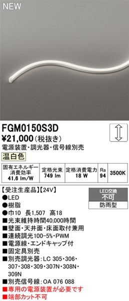 FGM0150S3D I[fbN OpԐڏƖ TChr[3ʔ 1507mm LED F 