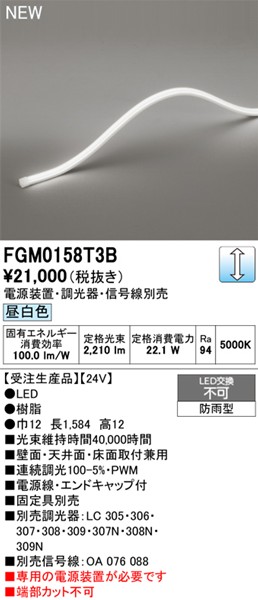 FGM0158T3B I[fbN OpԐڏƖ gbvr[3ʔ 1587mm LED F 
