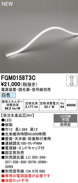 FGM0158T3C I[fbN OpԐڏƖ gbvr[3ʔ 1587mm LED F 