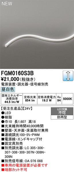 FGM0160S3B I[fbN OpԐڏƖ TChr[3ʔ 1607mm LED F 