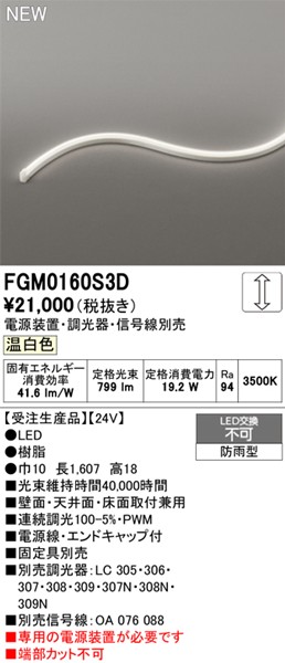 FGM0160S3D I[fbN OpԐڏƖ TChr[3ʔ 1607mm LED F 