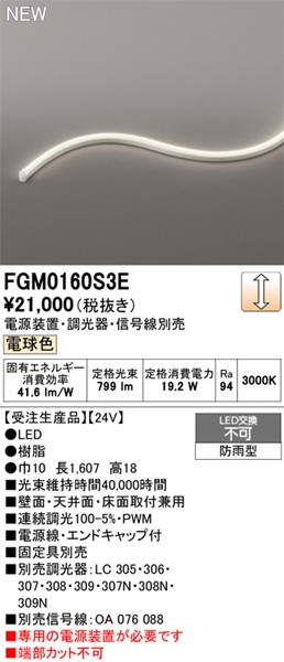 FGM0160S3E I[fbN OpԐڏƖ TChr[3ʔ 1607mm LED dF 