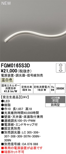 FGM0165S3D I[fbN OpԐڏƖ TChr[3ʔ 1657mm LED F 