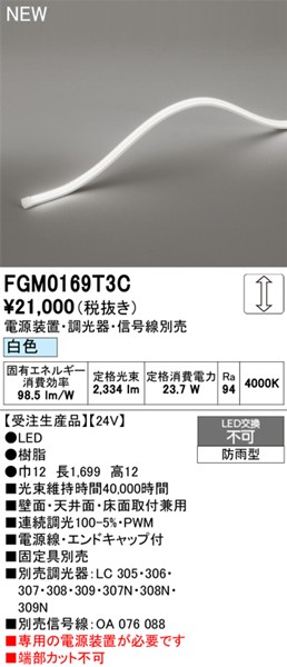 FGM0169T3C I[fbN OpԐڏƖ gbvr[3ʔ 1697mm LED F 