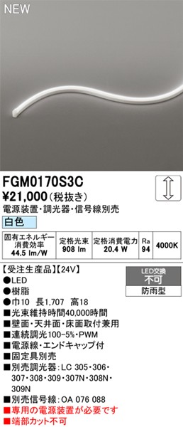 FGM0170S3C I[fbN OpԐڏƖ TChr[3ʔ 1707mm LED F 