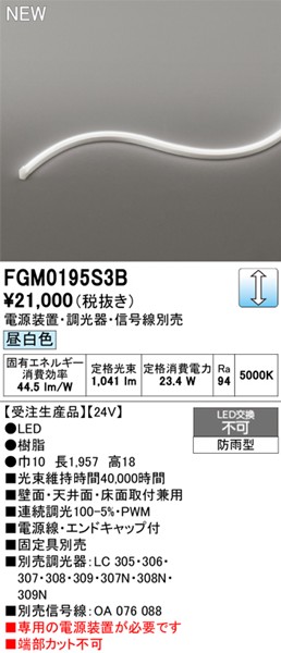 FGM0195S3B I[fbN OpԐڏƖ TChr[3ʔ 1957mm LED F 