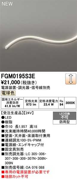 FGM0195S3E I[fbN OpԐڏƖ TChr[3ʔ 1957mm LED dF 