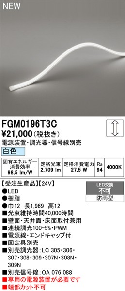 FGM0196T3C I[fbN OpԐڏƖ gbvr[3ʔ 1969mm LED F 