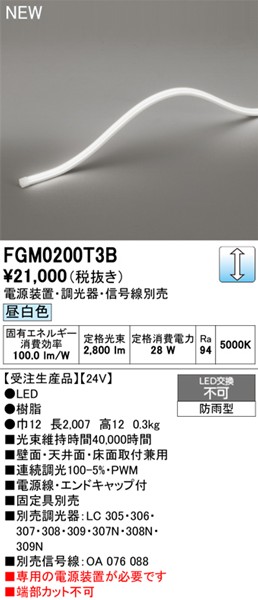 FGM0200T3B I[fbN OpԐڏƖ gbvr[3ʔ 2007mm LED F 
