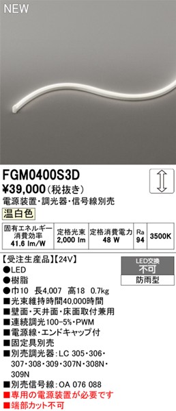 FGM0400S3D I[fbN OpԐڏƖ TChr[3ʔ 4007mm LED F 