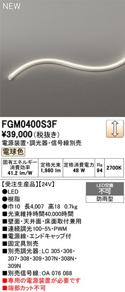 FGM0400S3F I[fbN OpԐڏƖ TChr[3ʔ 4007mm LED dF 