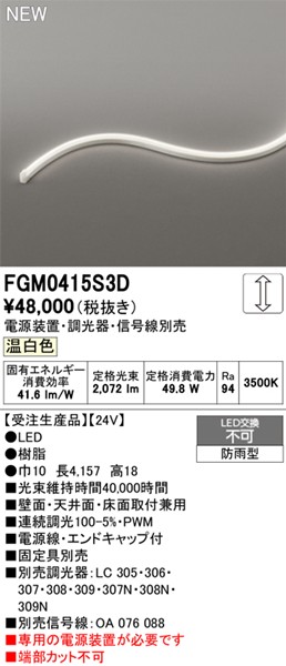 FGM0415S3D I[fbN OpԐڏƖ TChr[3ʔ 4157mm LED F 