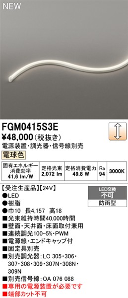 FGM0415S3E I[fbN OpԐڏƖ TChr[3ʔ 4157mm LED dF 