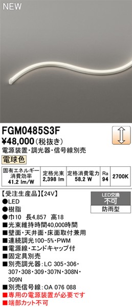 FGM0485S3F I[fbN OpԐڏƖ TChr[3ʔ 4853mm LED dF 