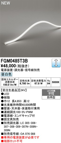 FGM0485T3B I[fbN OpԐڏƖ gbvr[3ʔ 4853mm LED F 