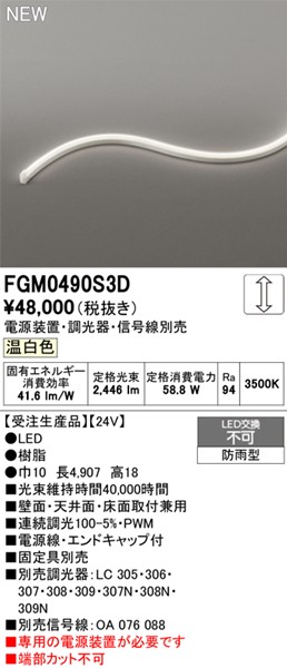 FGM0490S3D I[fbN OpԐڏƖ TChr[3ʔ 4907mm LED F 