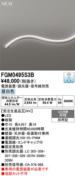 FGM0495S3B I[fbN OpԐڏƖ TChr[3ʔ 4957mm LED F 