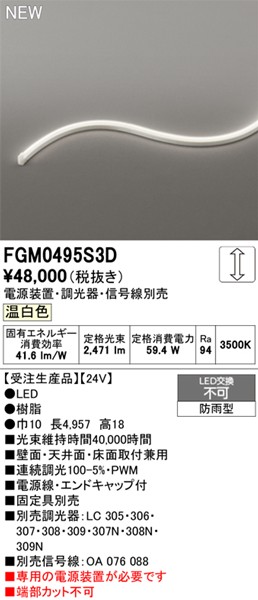 FGM0495S3D I[fbN OpԐڏƖ TChr[3ʔ 4957mm LED F 