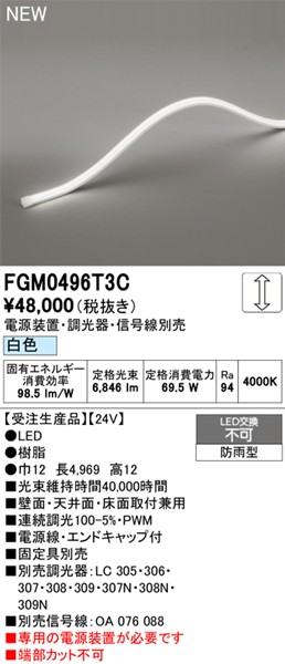 FGM0496T3C I[fbN OpԐڏƖ gbvr[3ʔ 4969mm LED F 