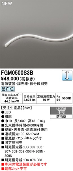 FGM0500S3B I[fbN OpԐڏƖ TChr[3ʔ 5007mm LED F 