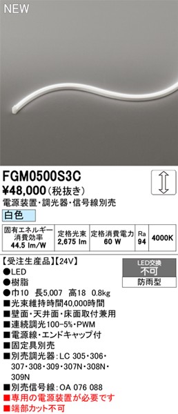FGM0500S3C I[fbN OpԐڏƖ TChr[3ʔ 5007mm LED F 