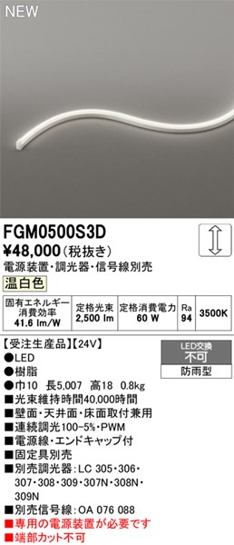 FGM0500S3D I[fbN OpԐڏƖ TChr[3ʔ 5007mm LED F 