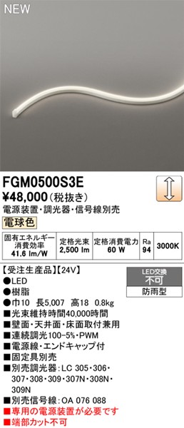 FGM0500S3E I[fbN OpԐڏƖ TChr[3ʔ 5007mm LED dF 