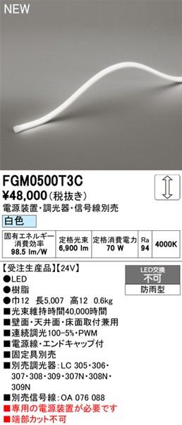 FGM0500T3C I[fbN OpԐڏƖ gbvr[3ʔ 5007mm LED F 