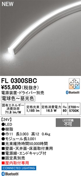 FL0300SBC I[fbN pԐڏƖ 3003mm LED F  Bluetooth ǃXCb` (OG254939BC ֕i)