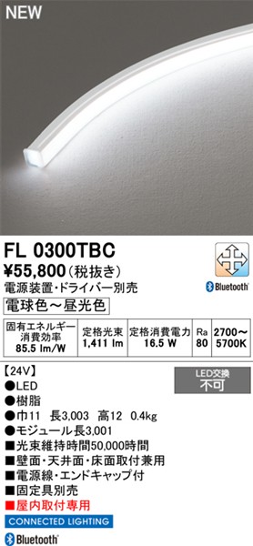 FL0300TBC I[fbN pԐڏƖ 3003mm LED F  Bluetooth ǃXCb` (OG254974BC ֕i)