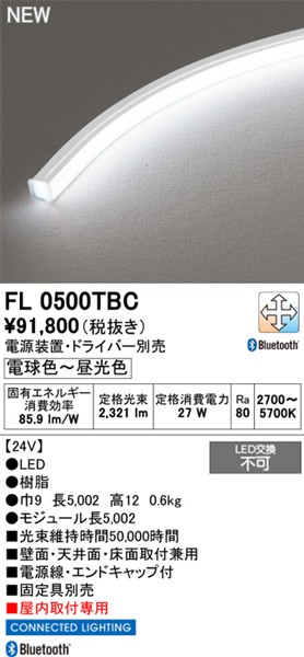 FL0500TBC I[fbN pԐڏƖ 5002mm LED F  Bluetooth (OG254972BC ֕i)