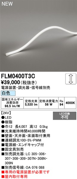 FLM0400T3C I[fbN pԐڏƖ gbvr[3ʔ 4007mm LED F 