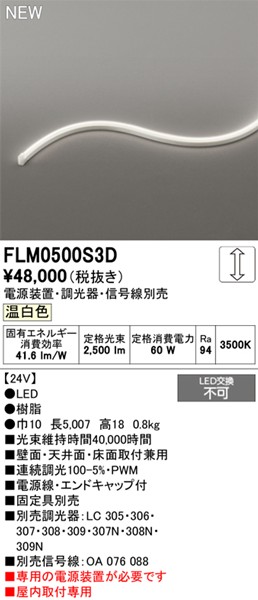 FLM0500S3D I[fbN pԐڏƖ TChr[3ʔ 5007mm LED F 