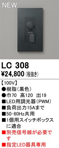 LC308 I[fbN LEDpPWM 15A ubN