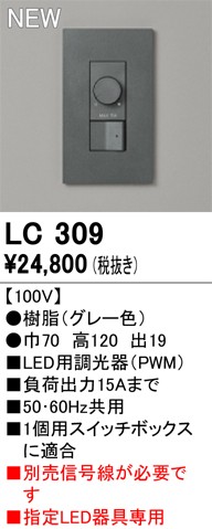 LC309 I[fbN LEDpPWM 15A O[